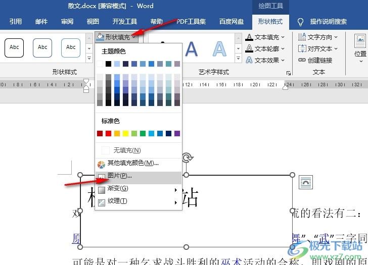 Word文档给文本框添加图片背景的方法