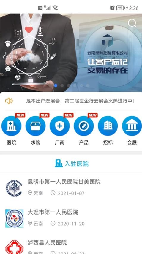 医企行厂商端APP(2)