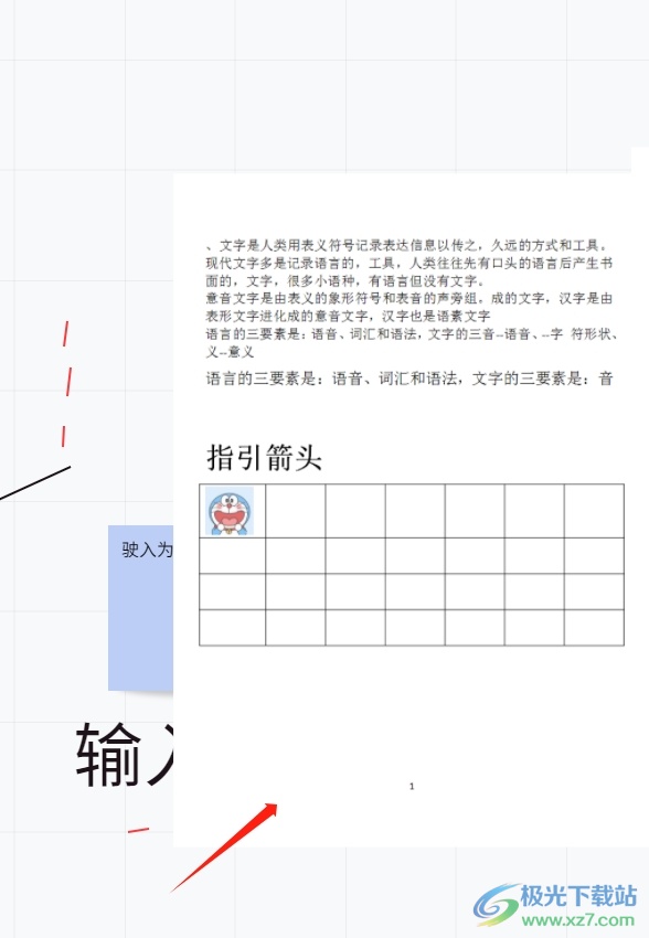 小画桌在线白板导入文件到白板的教程