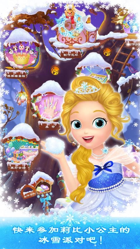 莉比小公主之冰雪派对(2)