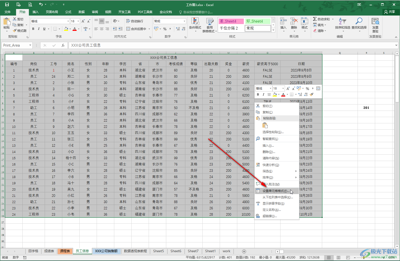 Excel设置颜色渐变效果的方法教程
