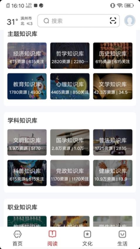 数字滨州app