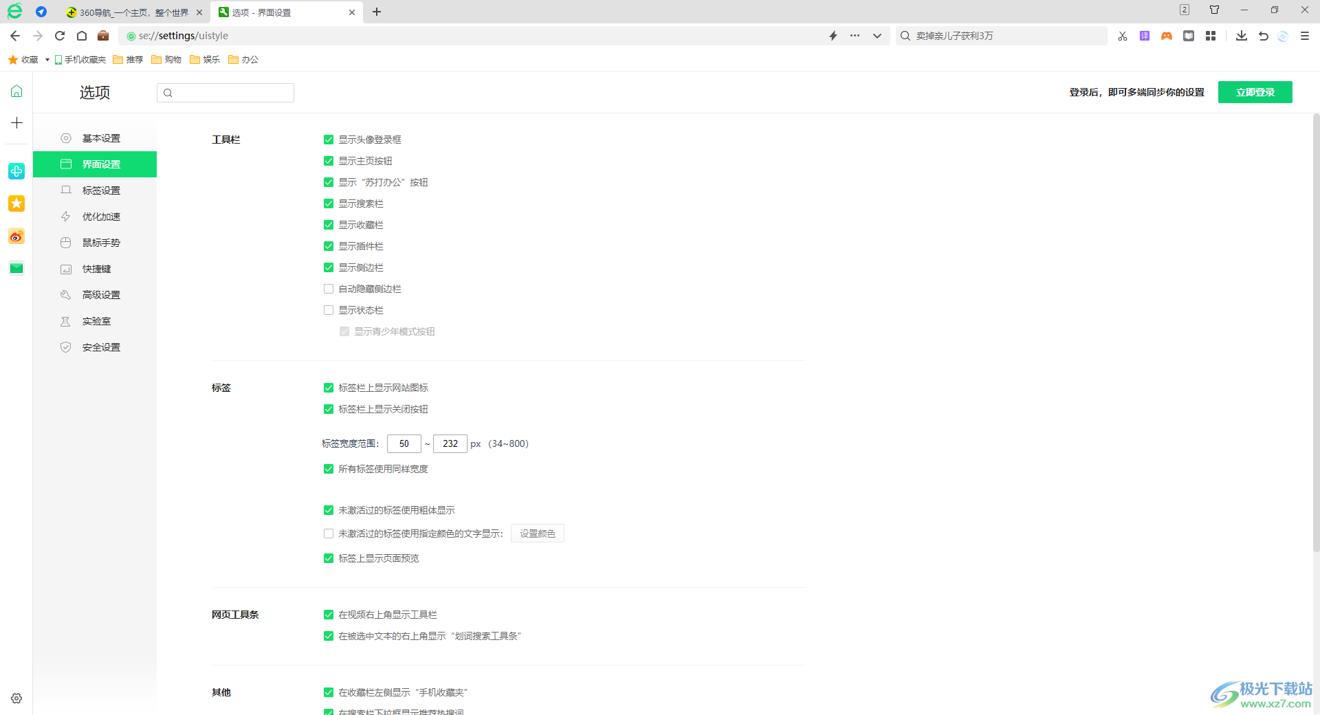 360安全浏览器取消自动隐藏侧边栏的方法