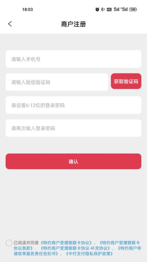 中付掌柜商户版中付掌柜商户版app下载(1)