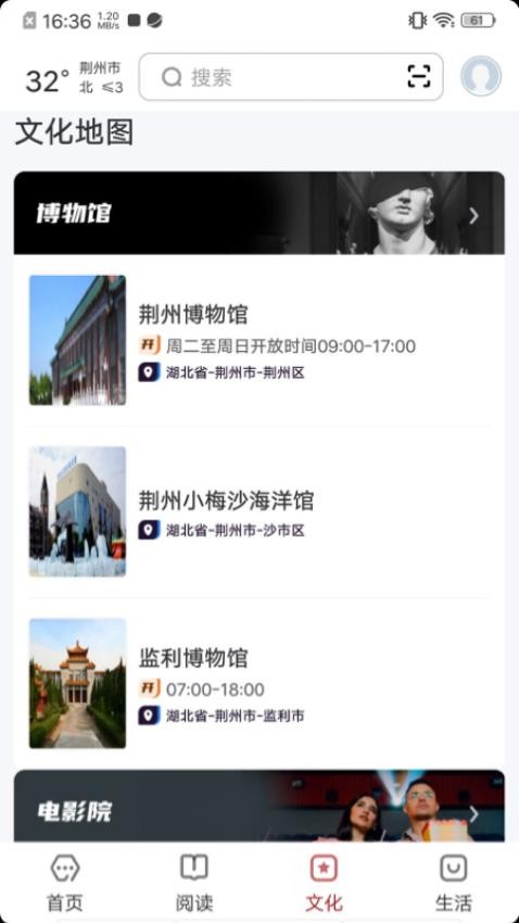 数字荆州app(2)