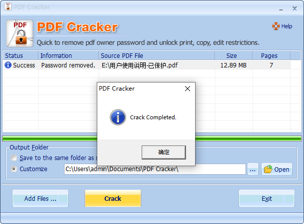 PDF Cracker(免费PDF解密软件)(1)