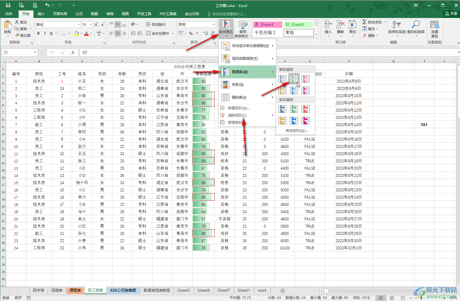 Excel让大于某个数值的突出显示的方法教程