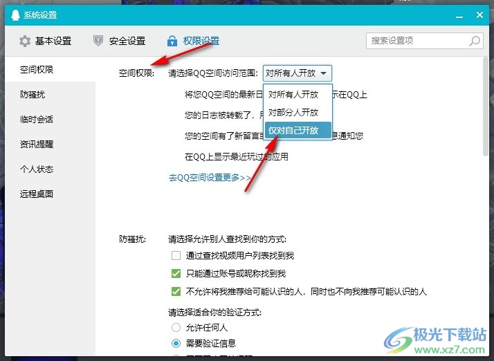 QQ更改QQ空间访问权限的方法