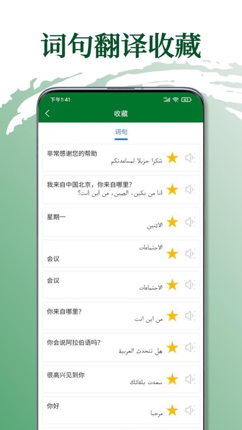 阿拉伯语翻译通appv1.0.5(1)