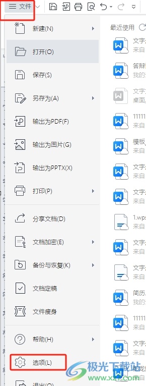 wps文字每次粘贴都要设置无格式文本的解决教程