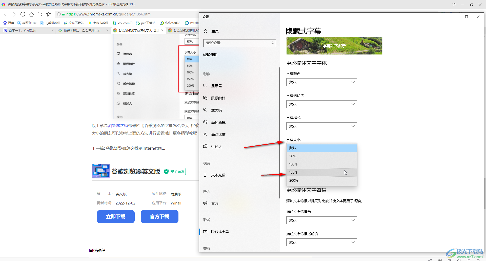 Google Chrome电脑版调大字幕的方法教程