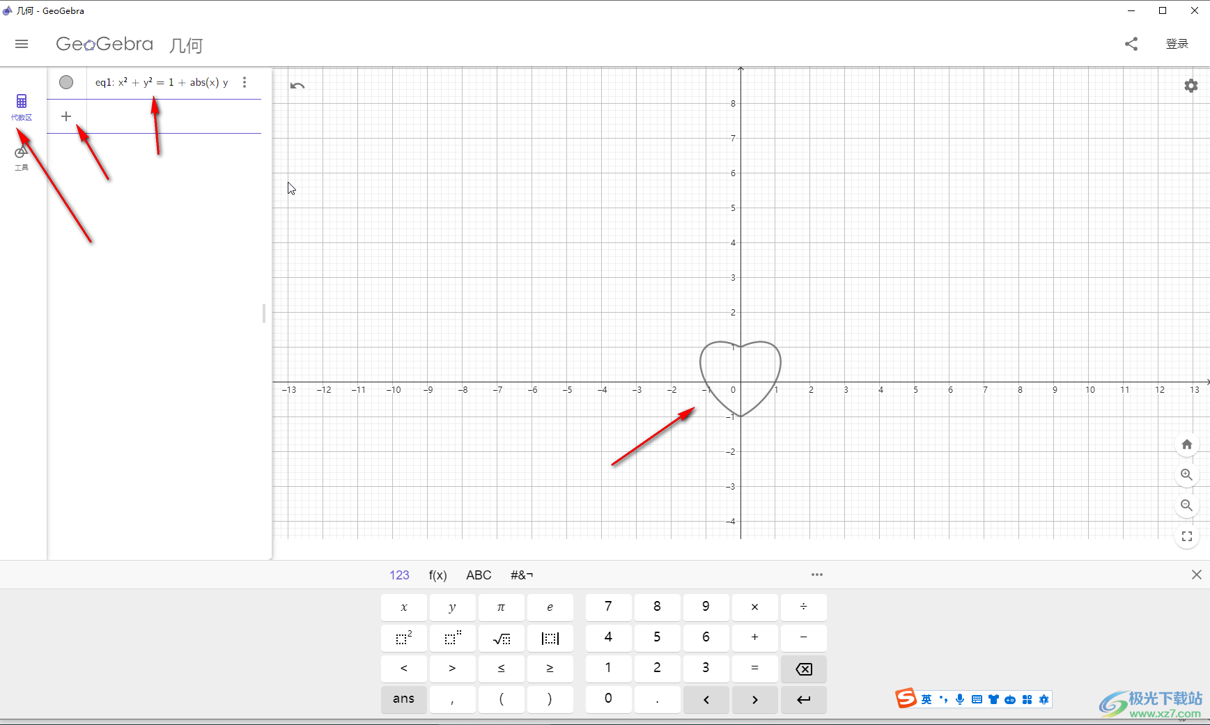 GeoGebra制作爱心曲线的方法教程