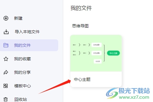 MindNow将关联线变成双向箭头的教程