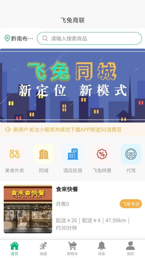 飛兔商聯官方版(4)