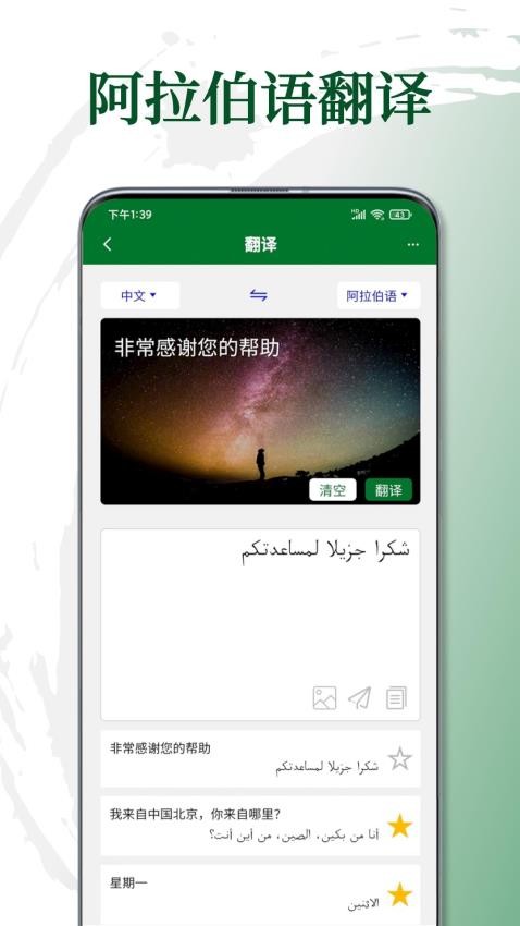 阿拉伯语翻译通appv1.0.5(2)