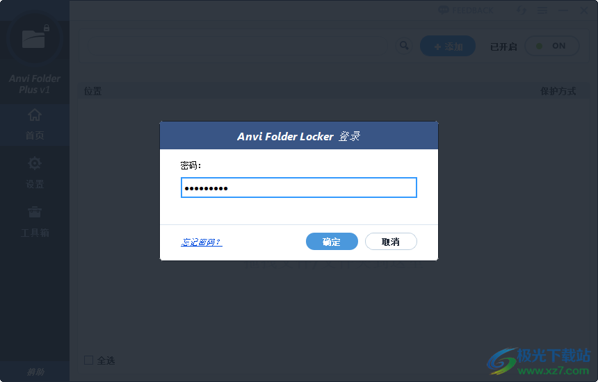 Anvi Folder plus(文件加密软件)