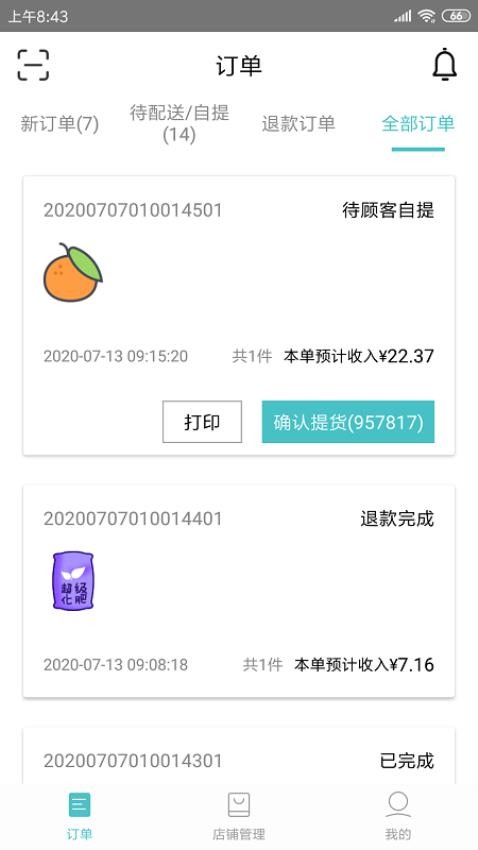 果然好商户版APP