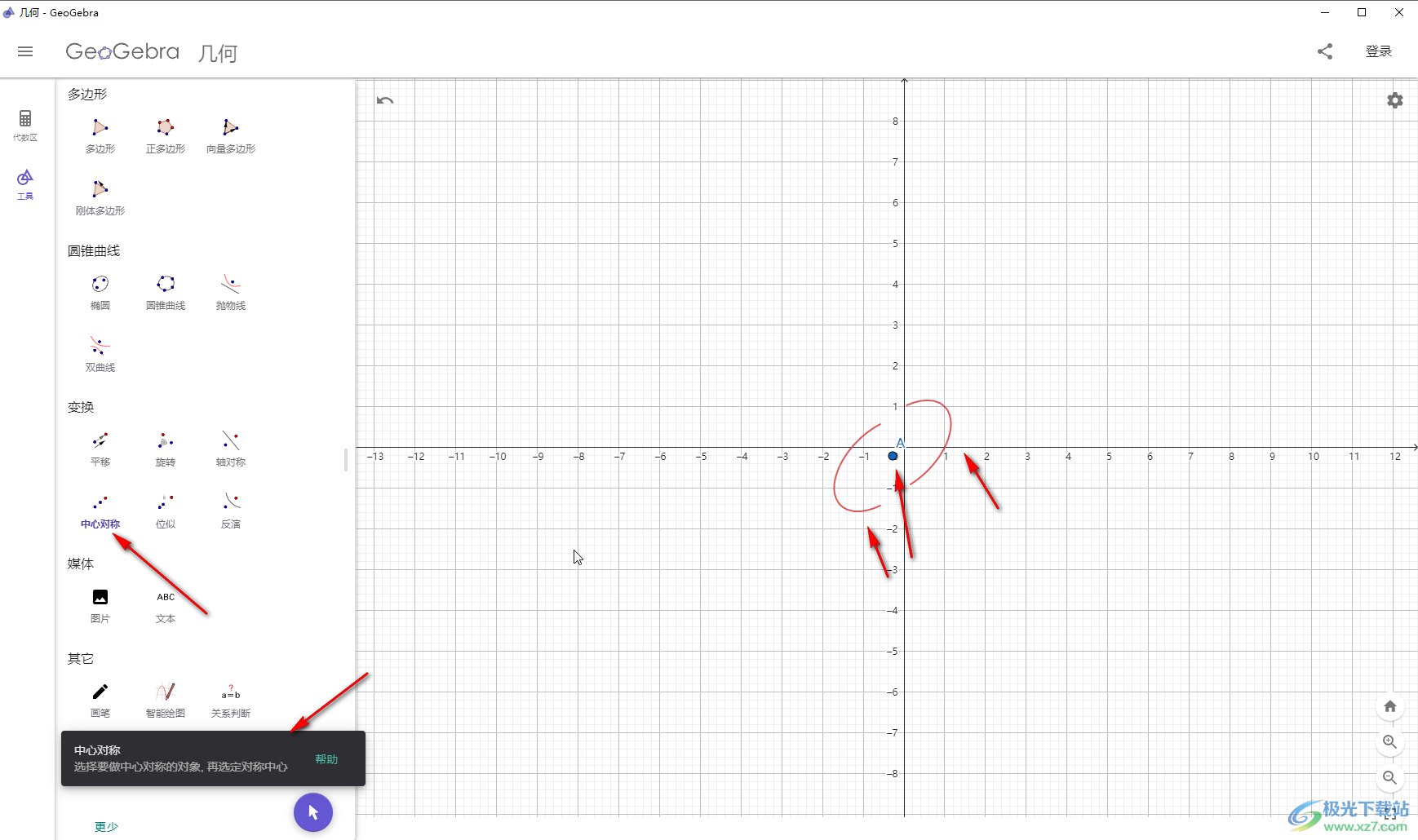 GeoGebra将图形进行对称变换的方法教程