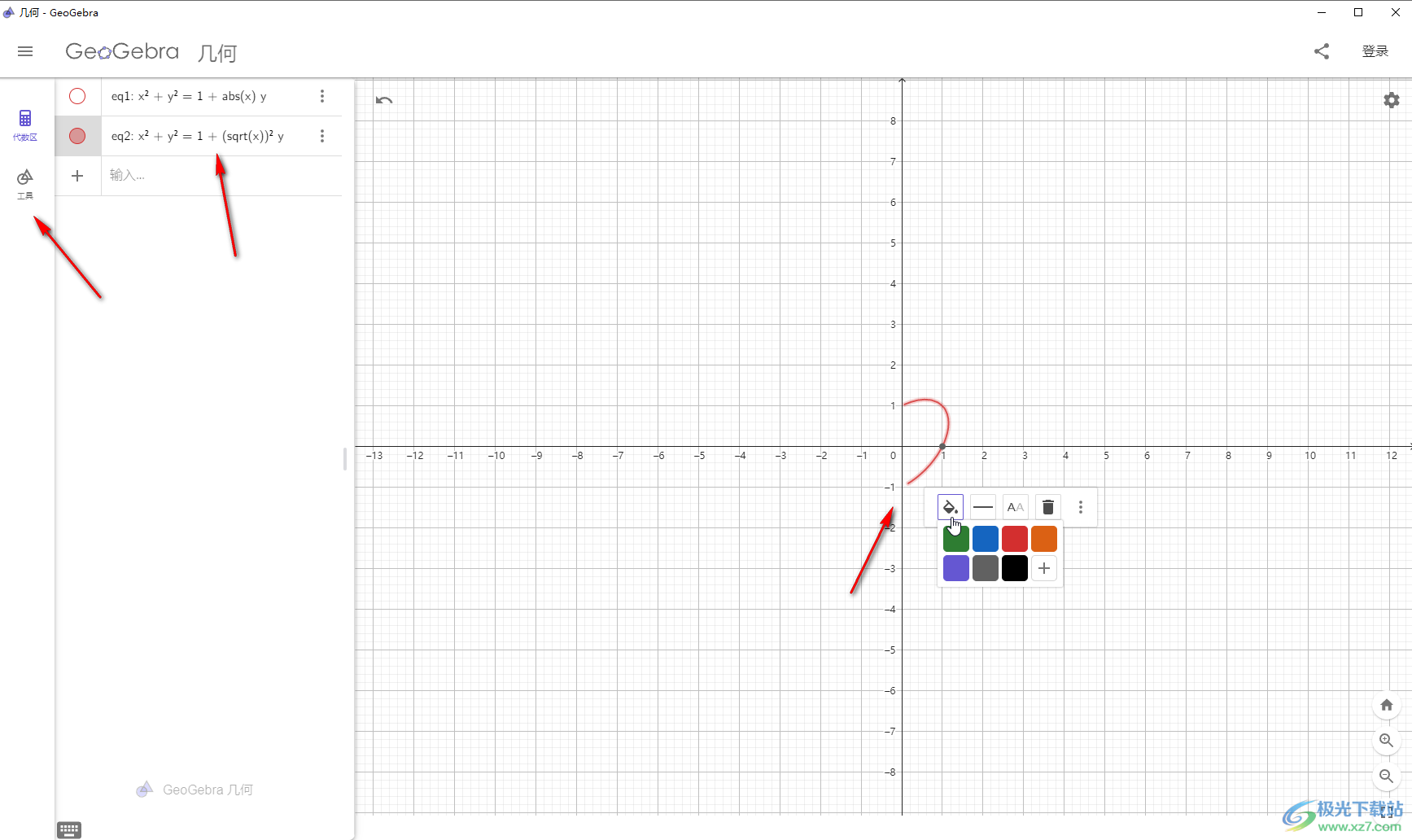 GeoGebra制作爱心曲线的方法教程