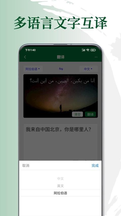 阿拉伯语翻译通appv1.0.5(3)