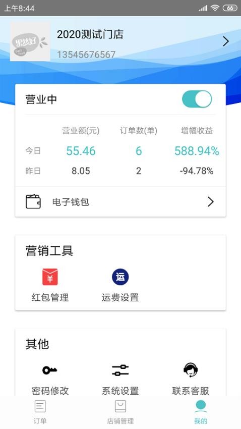 果然好商户版APP(2)