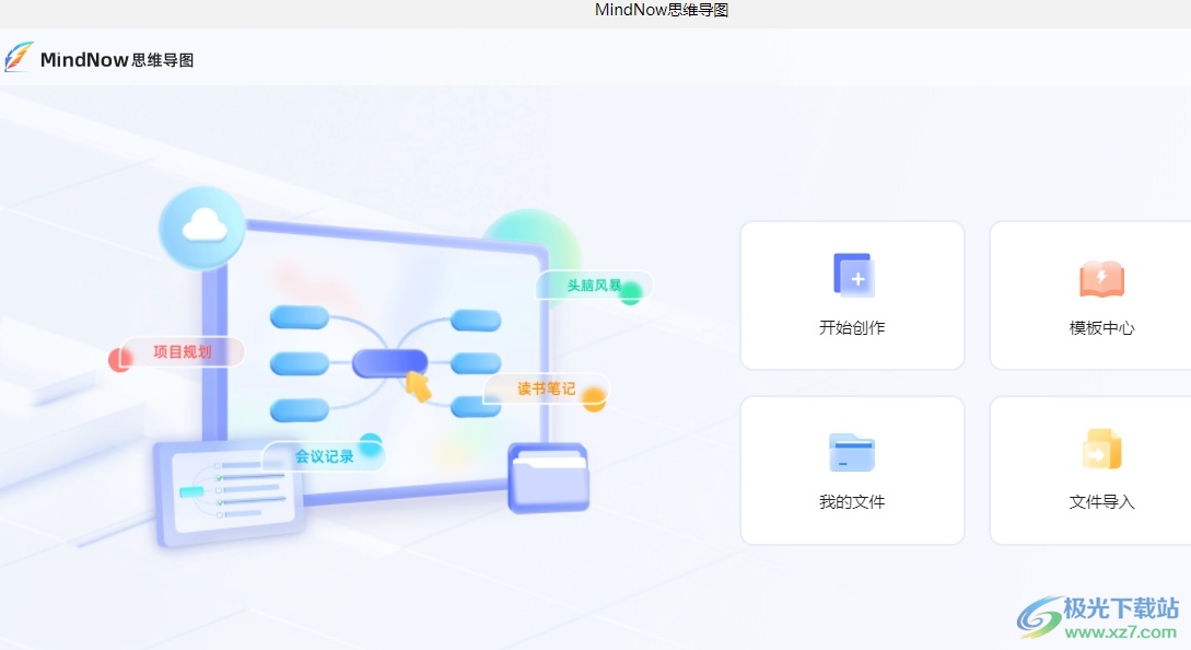 MindNow将关联线变成双向箭头的教程