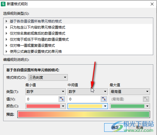 WPS表格电脑版设置色阶的方法教程