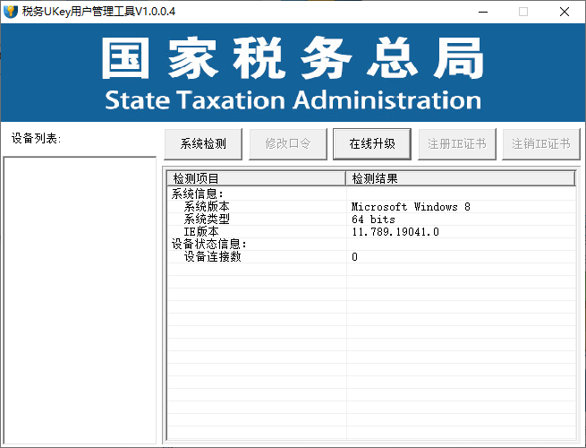 税务ukey用户管理工具(1)