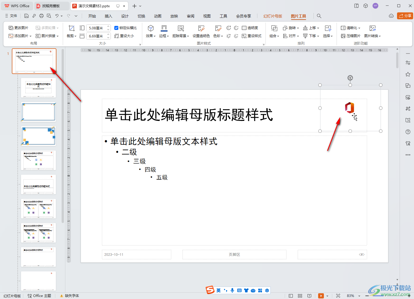 WPS演示文稿电脑版解决无法选中模板的方法教程