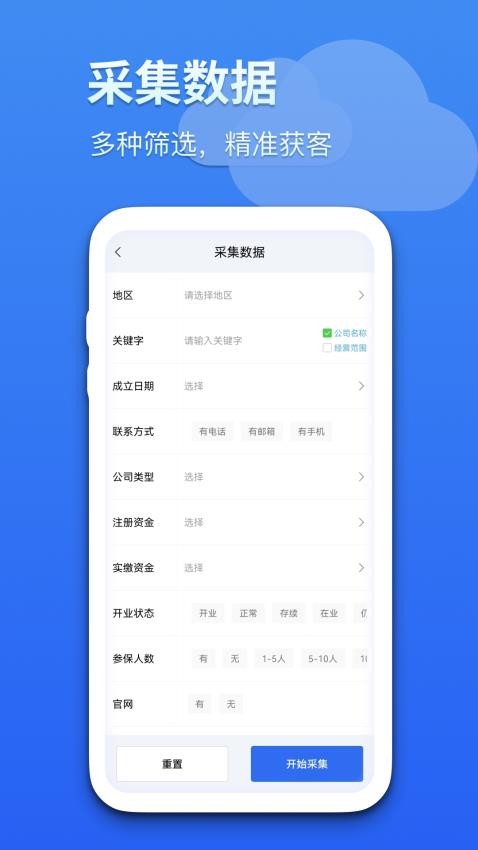 蓝云拓客最新版本v8.1.7(4)