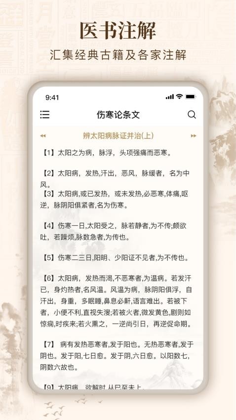 伤寒论查阅通APPv1.8(1)