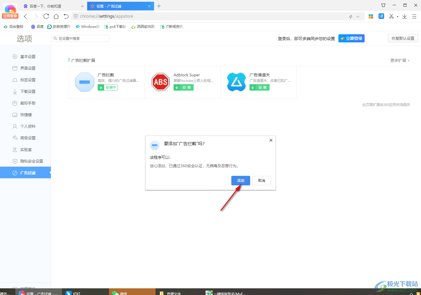360极速浏览器禁止广告弹窗的方法