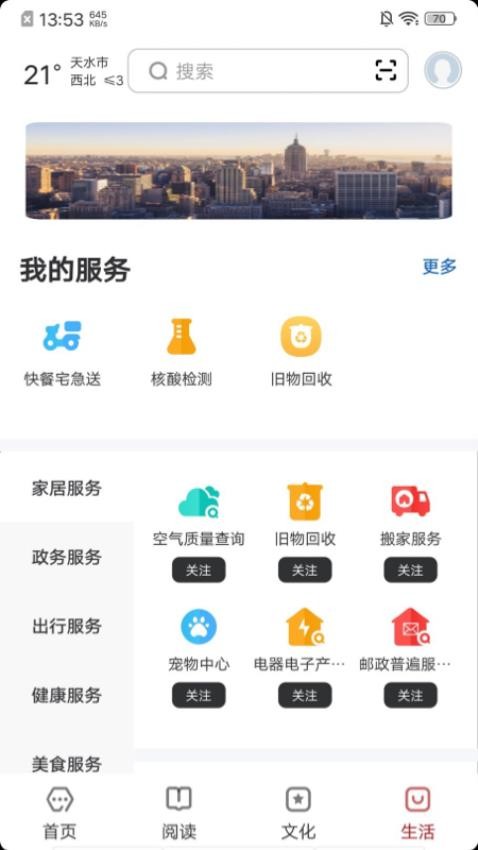 数字天水appv2.0.5(1)