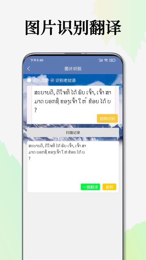 老挝语翻译通appv1.2.5(2)