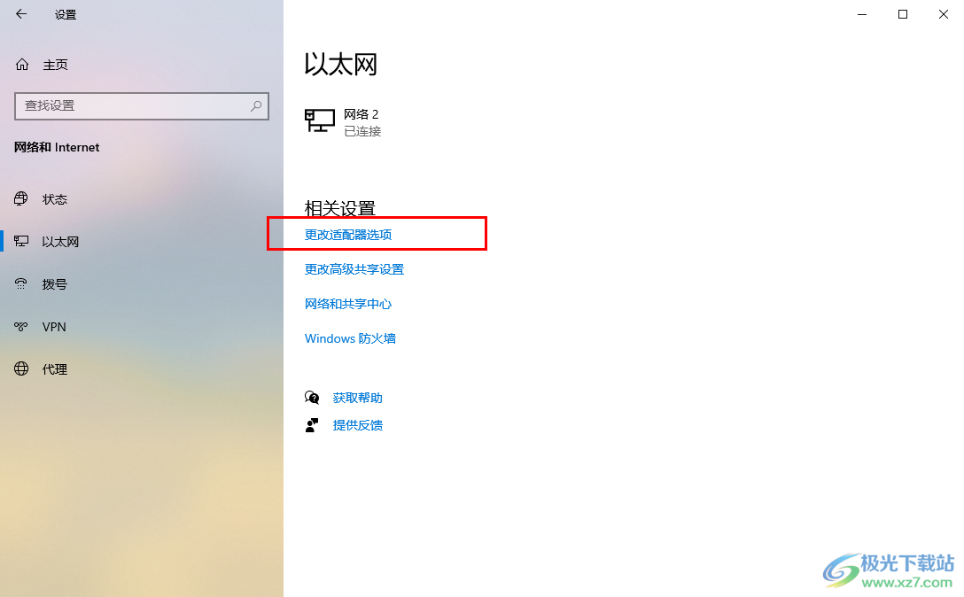 Win10禁用以太网的方法