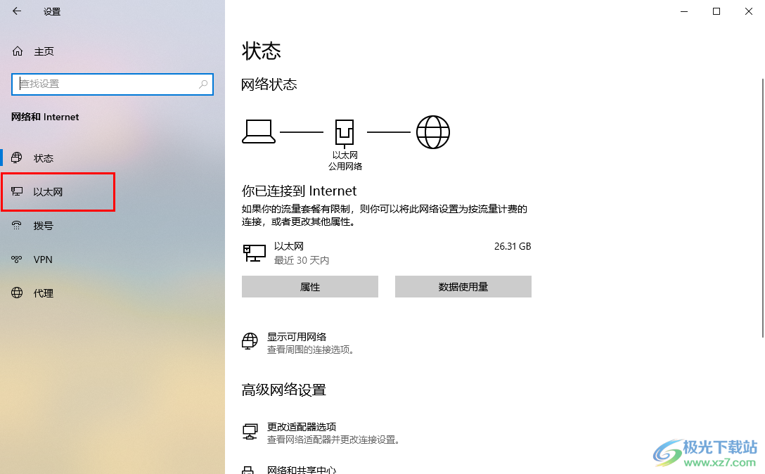 Win10禁用以太网的方法