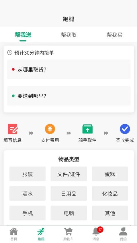 飛兔商聯官方版(3)