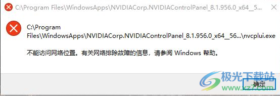WIN10一键修复NVIDIA控制面板