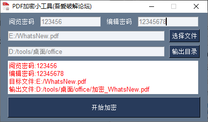 PDF加密小工具(1)