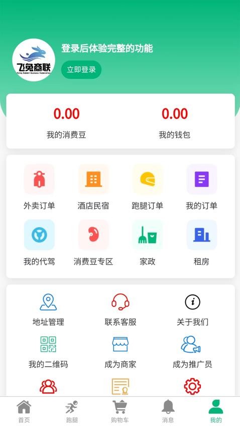 飞兔商联官方版v1.3.2(2)