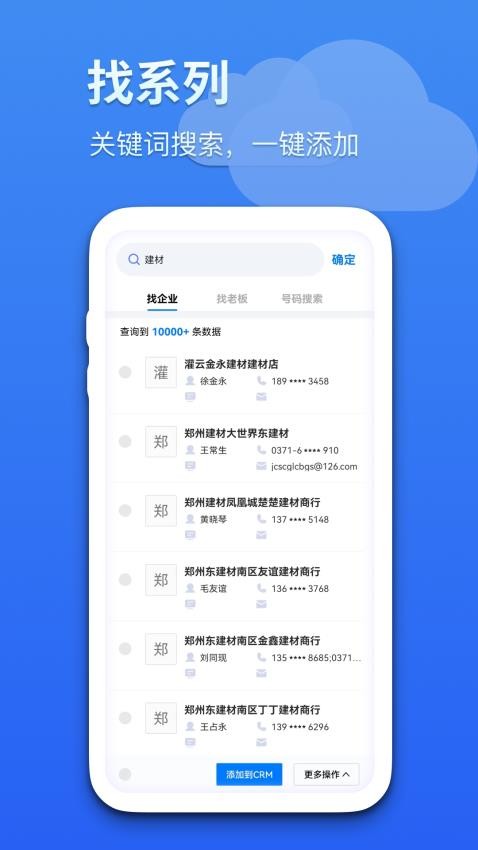 蓝云拓客最新版本v8.1.7(1)