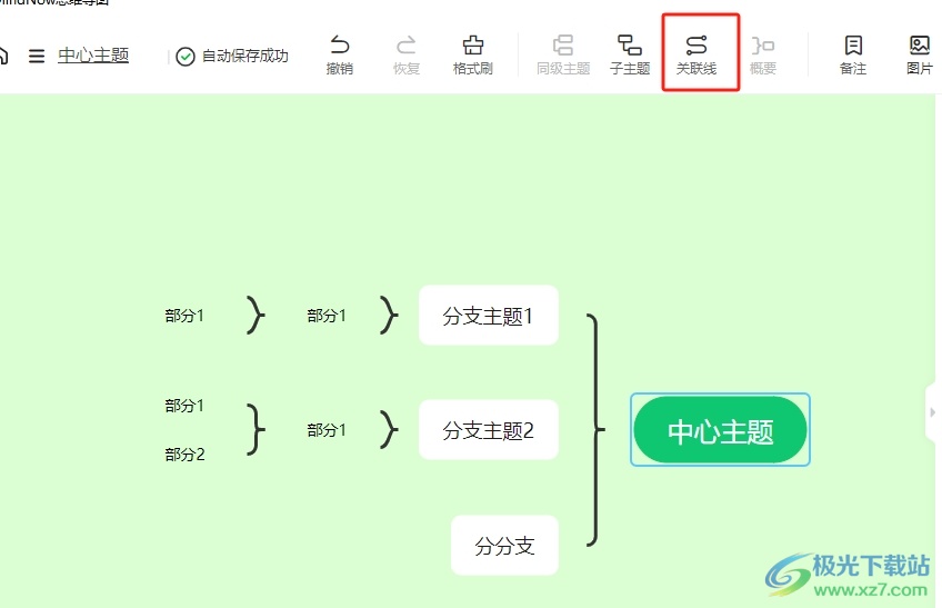 MindNow将关联线变成双向箭头的教程