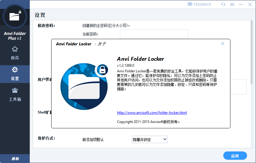 Anvi Folder plus(文件加密软件)(1)