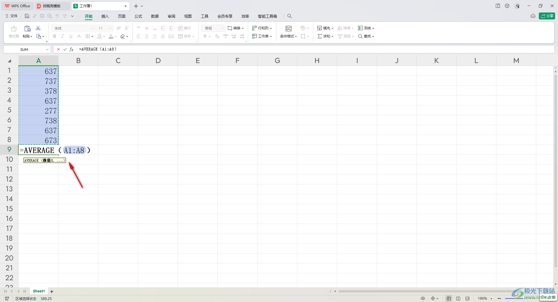 WPS表格计算平均值的方法