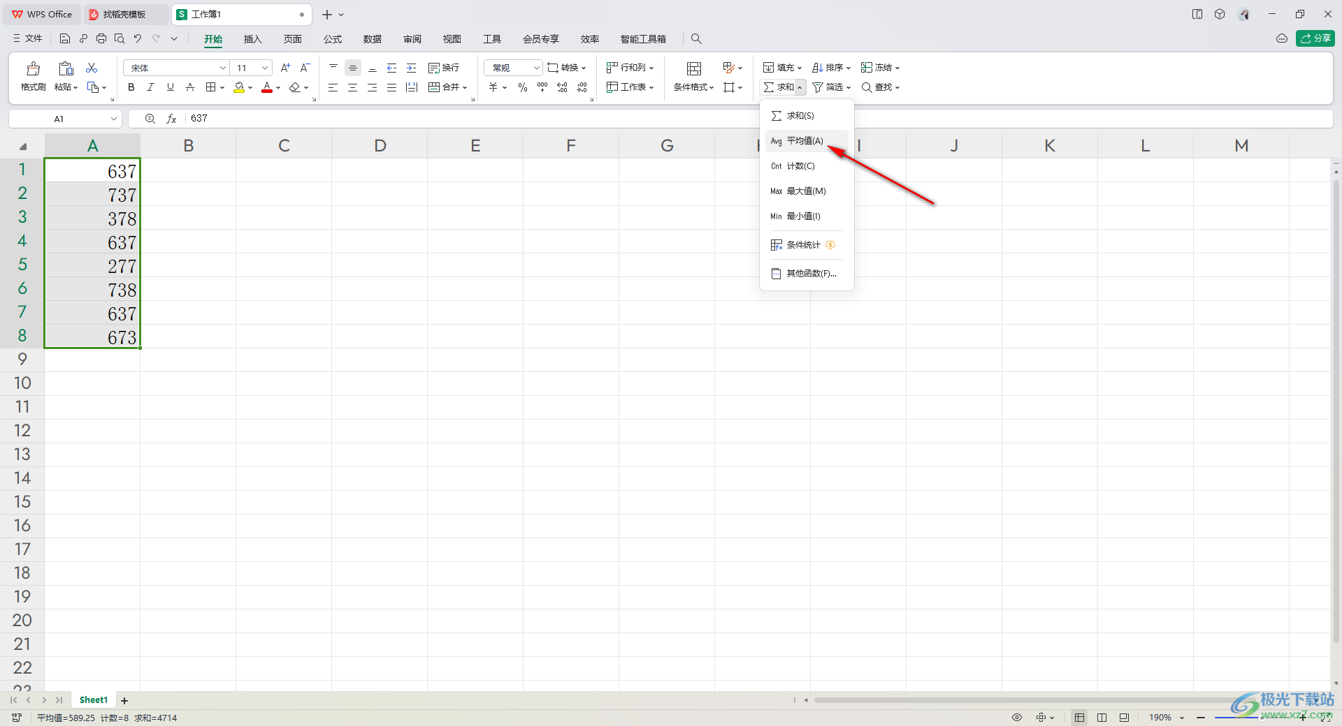 WPS表格计算平均值的方法