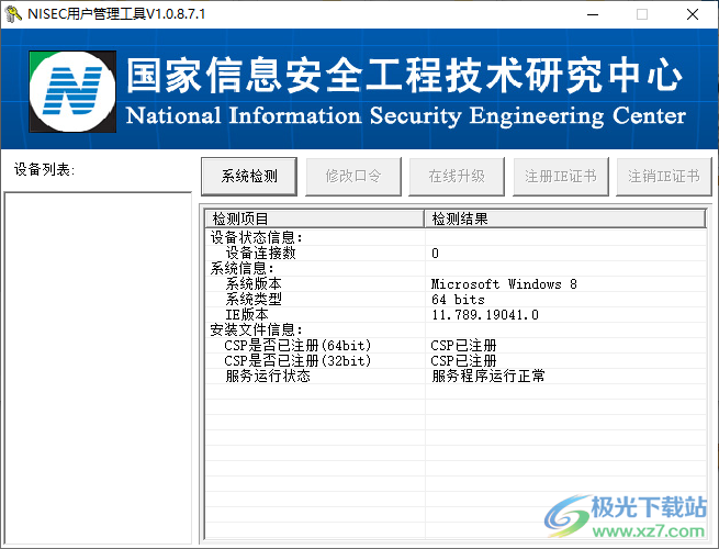 NISEC用户管理工具