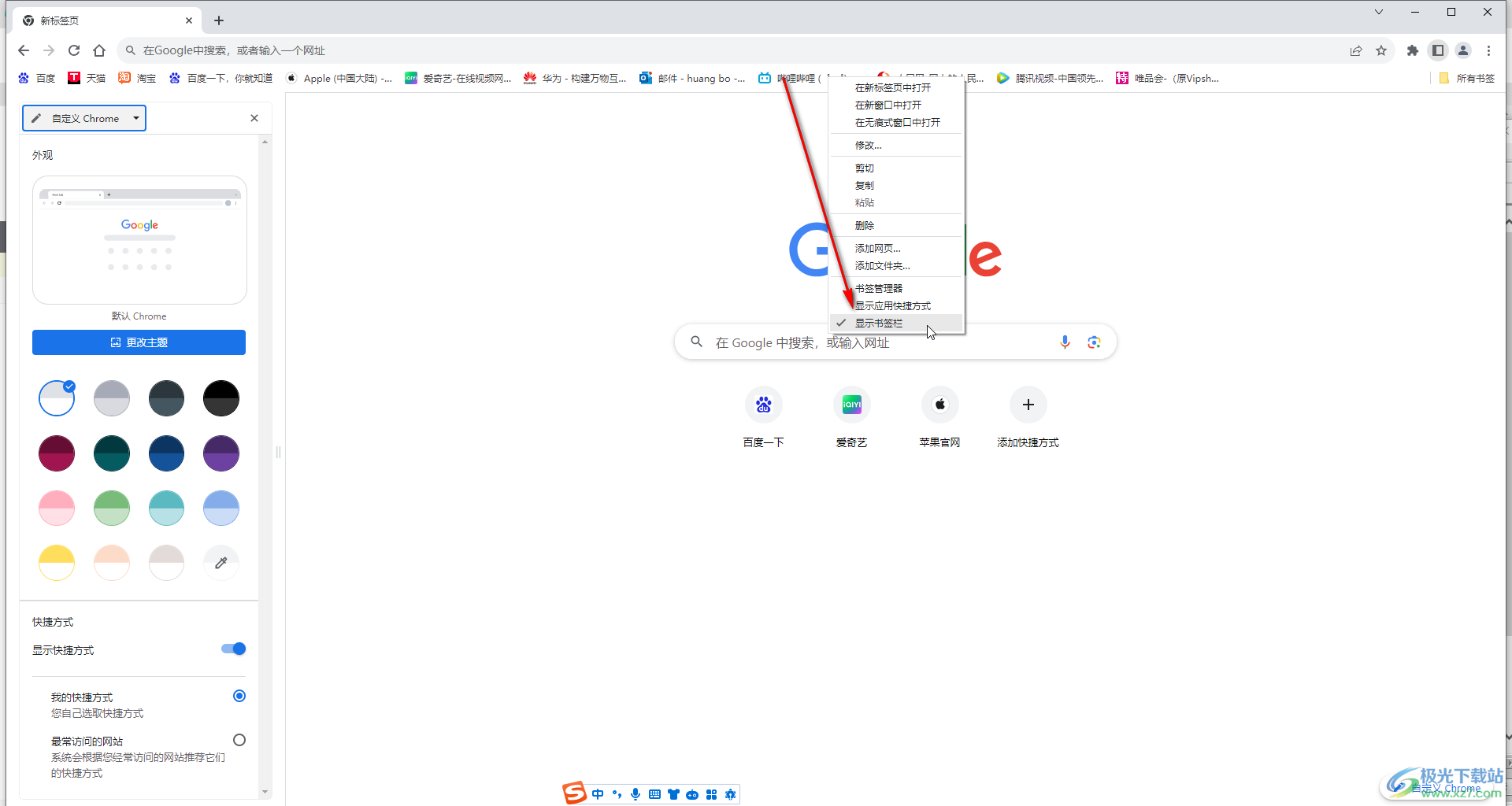 Google Chrome电脑版显示或者隐藏书签栏的方法教程