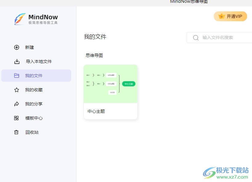 MindNow开启分支自由布局功能的教程