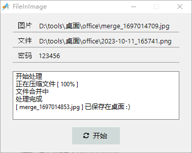 FileInImage(文件附加图片工具)(1)