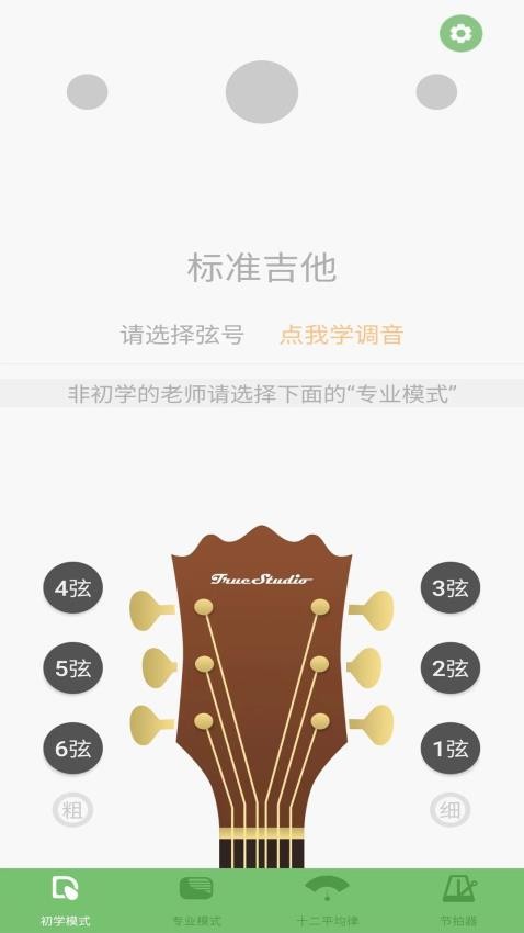 恒春智能吉他调音器免费版(3)